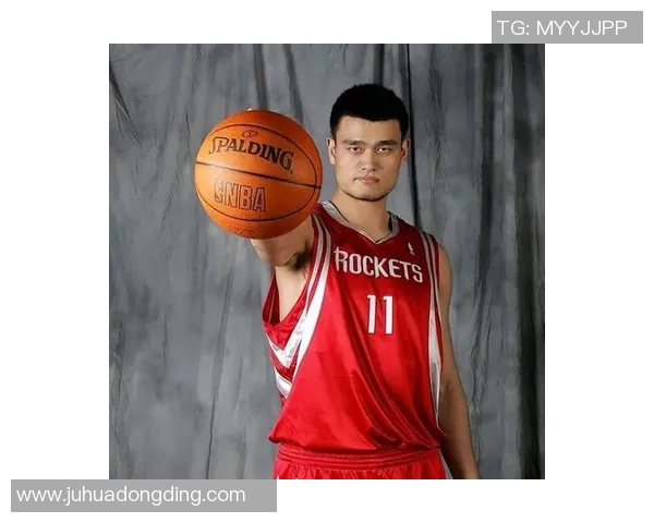 姚明的传奇之路：从篮球巨星到体育文化的全球使者