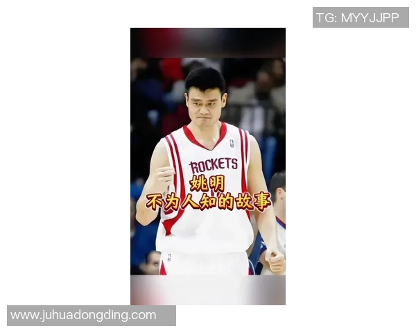 姚明223224的篮球传奇与人生启示:从赛场到人生的深刻反思与成长 姚明223224的篮球传奇与人生启示:从赛场到人生的深刻反思与成长